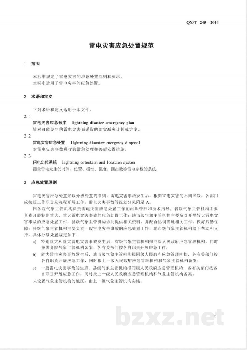 QX/T 245-2014雷电灾害应急处置规范 