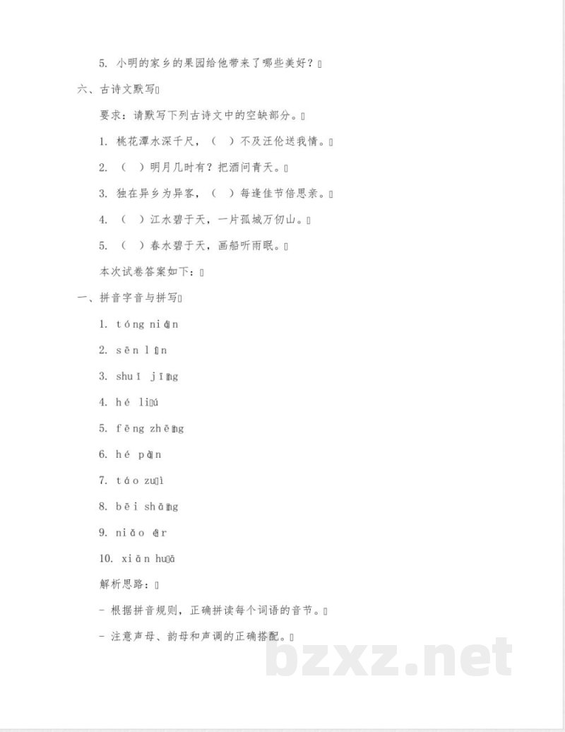 期末试题-2024-2025学年一年级下册语文统编版(2024))