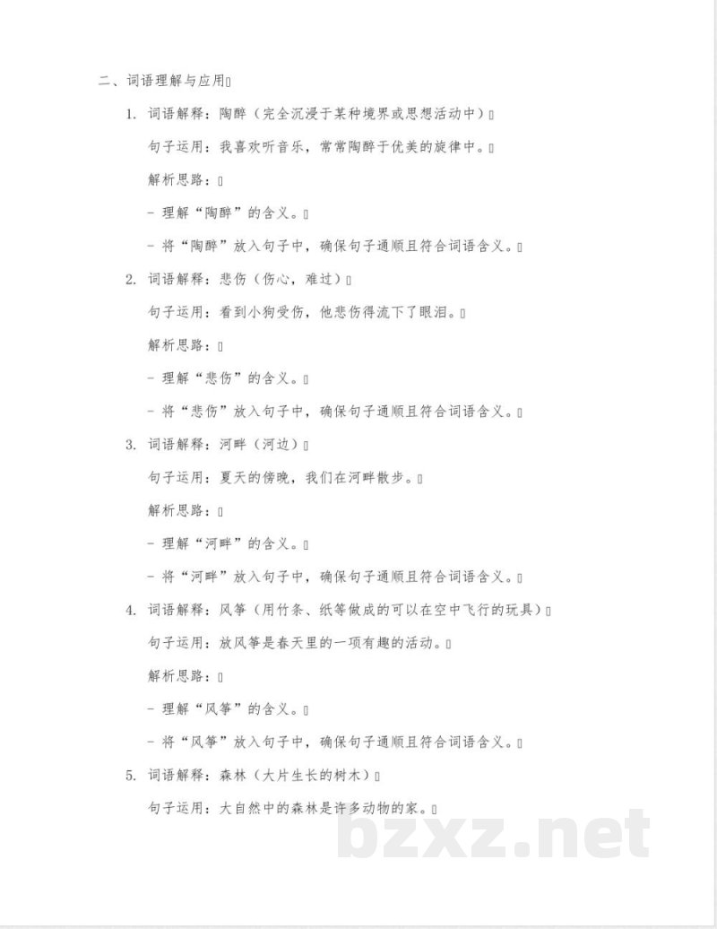 期末试题-2024-2025学年一年级下册语文统编版(2024))