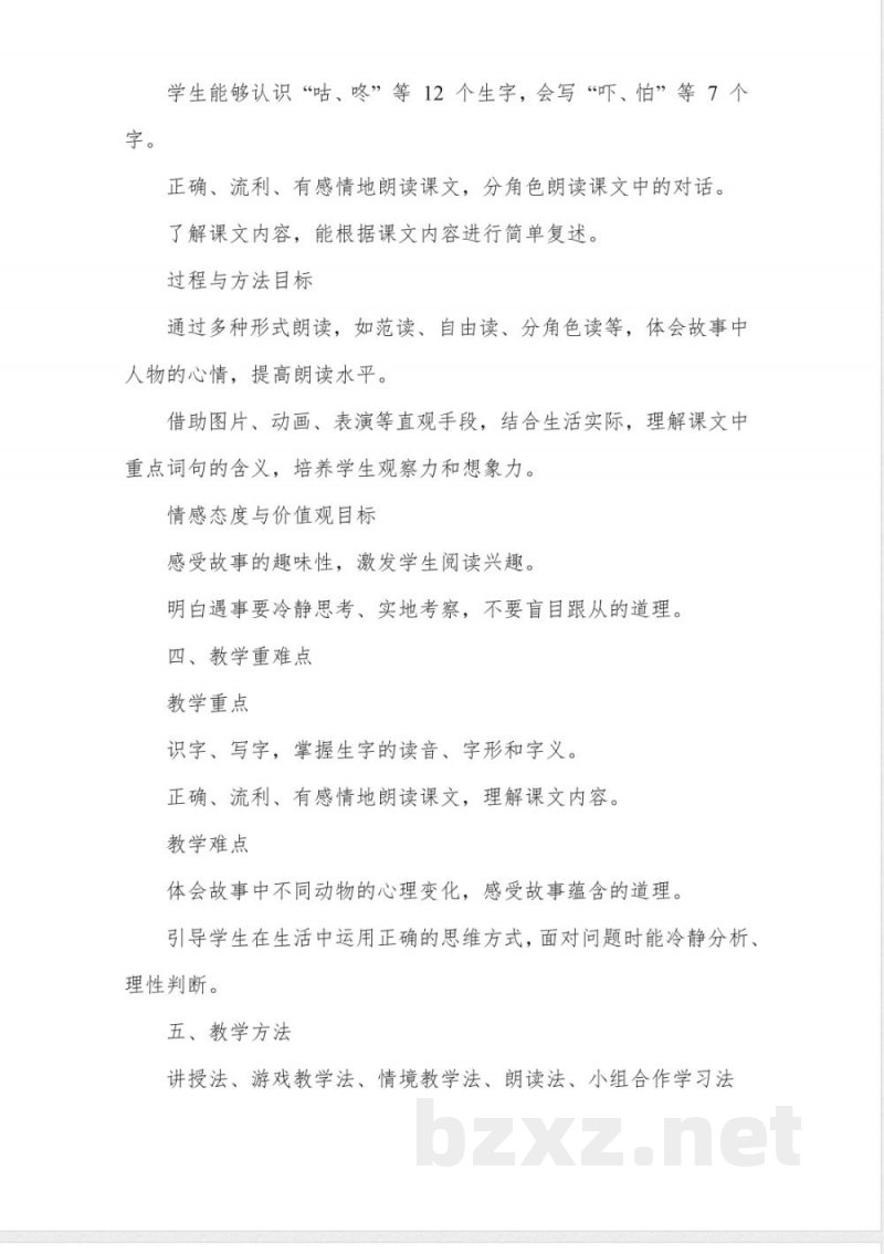 咕咚(教学设计)—统编版(2024)语文一年级下册 咕咚(教学设计)—统编版(2024)语文一年级下册