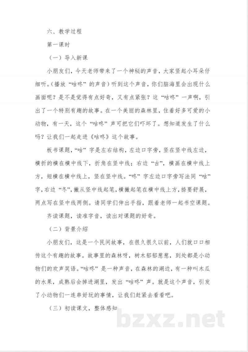 咕咚(教学设计)—统编版(2024)语文一年级下册 咕咚(教学设计)—统编版(2024)语文一年级下册