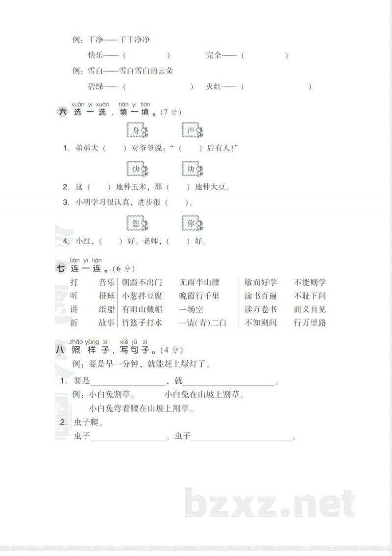 统编教材一年级下册语文期末测试卷-(2)
