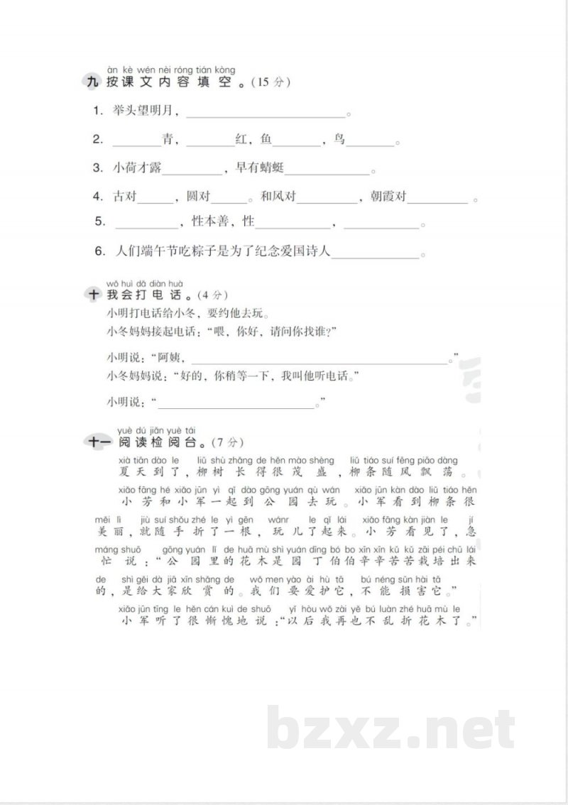 统编教材一年级下册语文期末测试卷-(2)