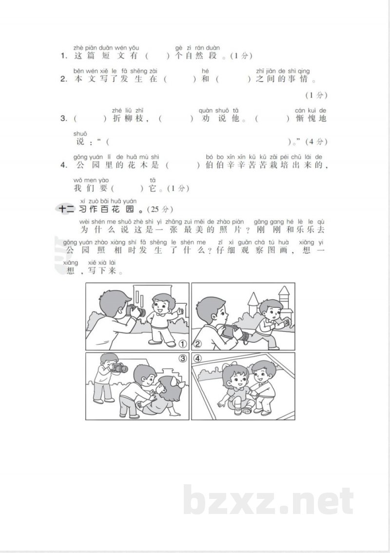 统编教材一年级下册语文期末测试卷-(2)