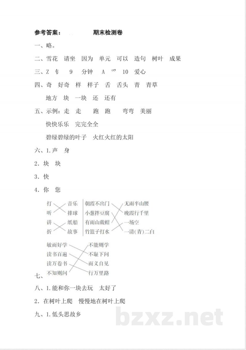 统编教材一年级下册语文期末测试卷-(2)
