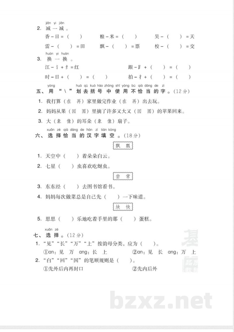 统编教材一年级下册语文-期末专项卷-字音与字形 统编教材一年级下册语文-期末专项卷-字音与字形
