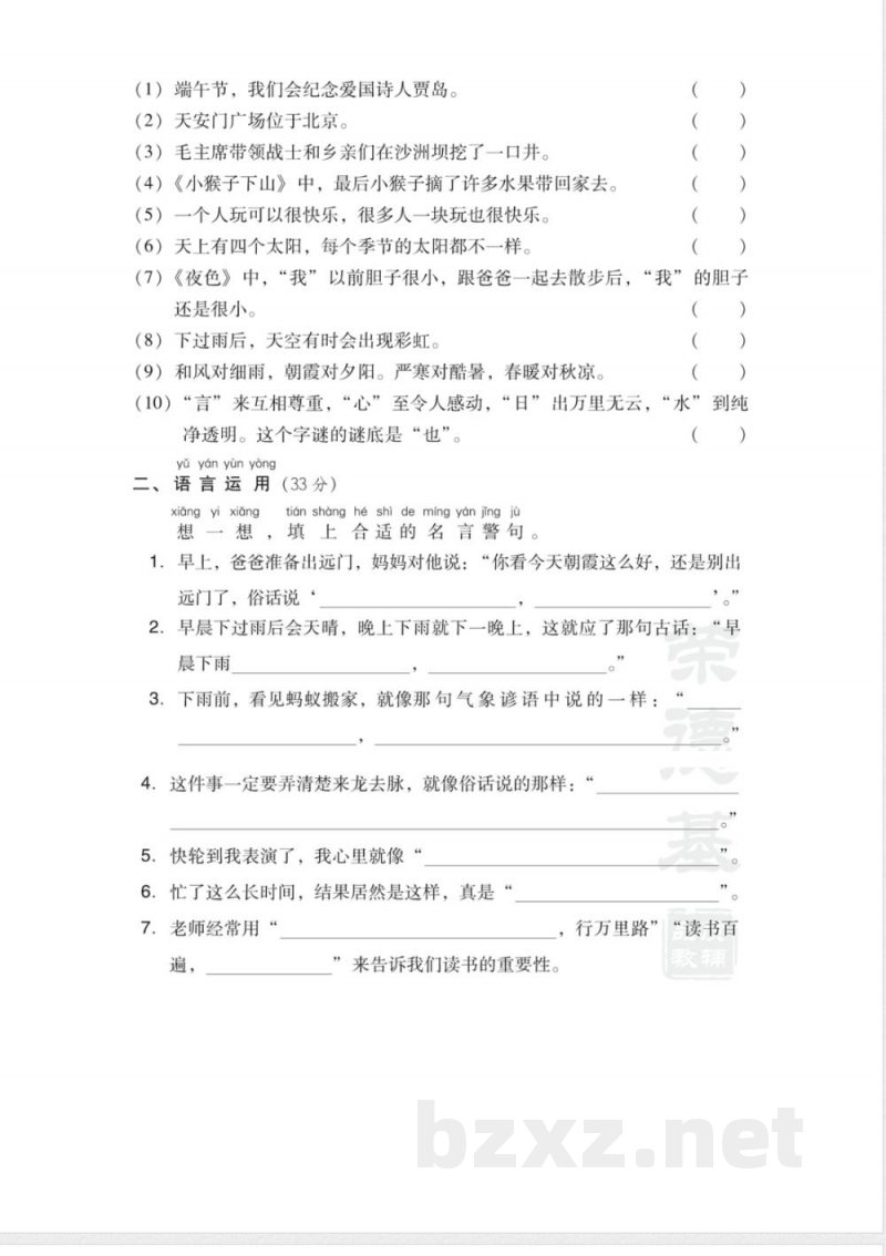 统编教材一年级下册语文-期末专项卷-积累与运用