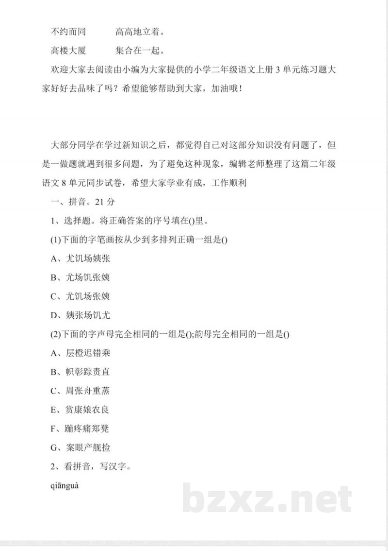 小学人教版二年级上册语文练习作业题(1.2.3单元) 小学人教版二年级上册语文练习作业题(1.2.3单元)