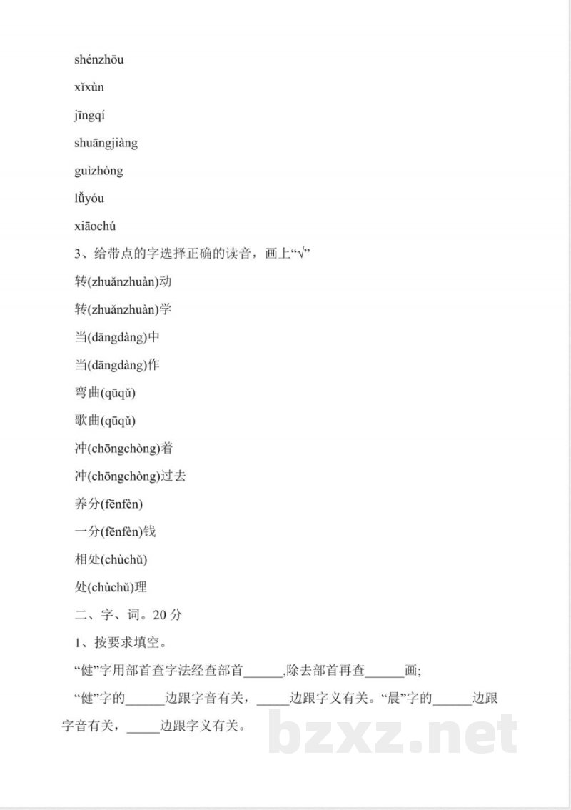 小学人教版二年级上册语文练习作业题(1.2.3单元) 小学人教版二年级上册语文练习作业题(1.2.3单元)
