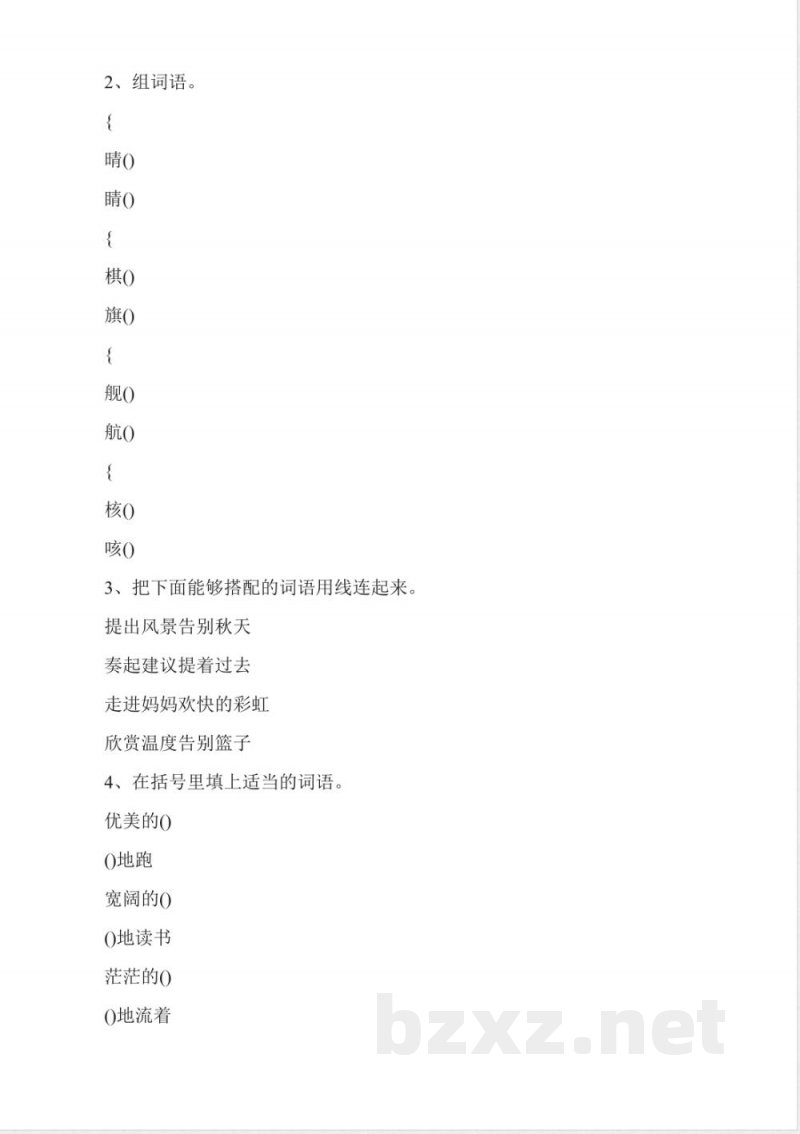 小学人教版二年级上册语文练习作业题(1.2.3单元) 小学人教版二年级上册语文练习作业题(1.2.3单元)