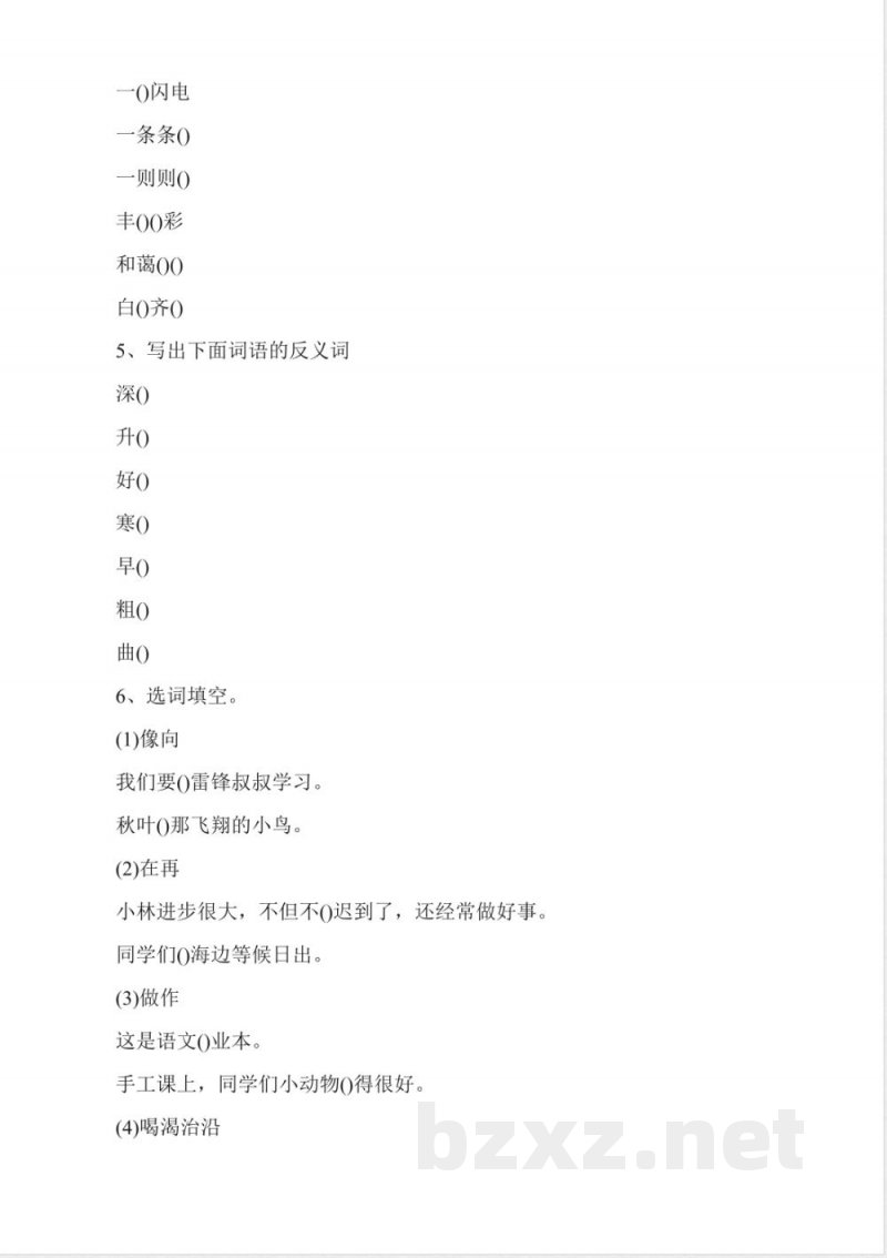小学人教版二年级上册语文练习作业题(1.2.3单元) 小学人教版二年级上册语文练习作业题(1.2.3单元)