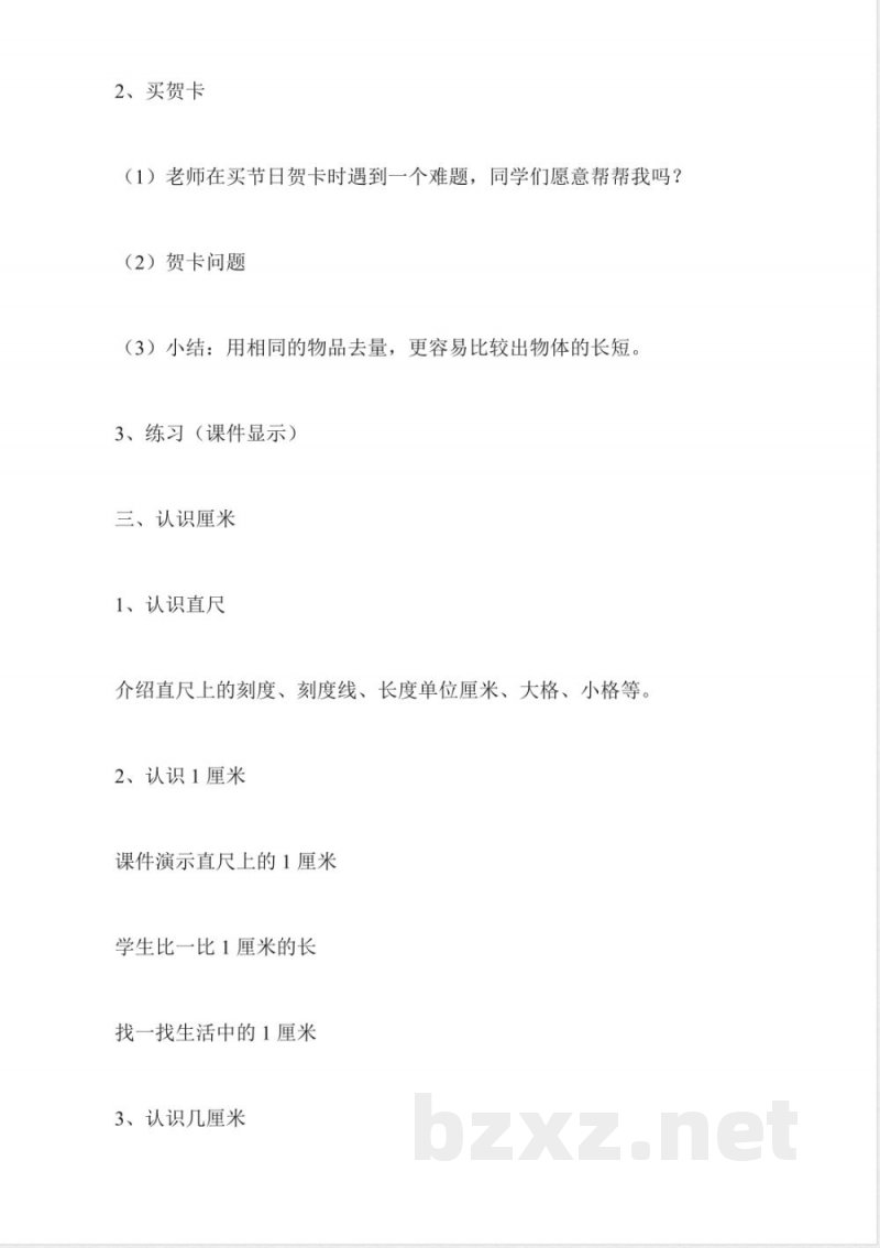 人教版二年级数学——二年级上册1.长度单位(人教版) 人教版二年级数学——二年级上册1.长度单位(人教版)