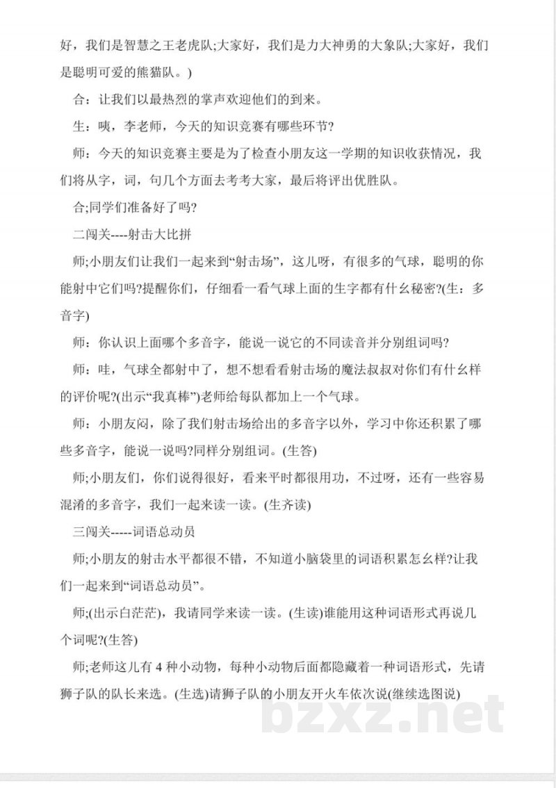 人教版二年级上册语文复习教案