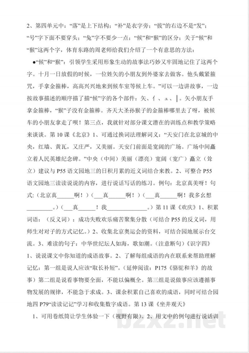 人教版二年级上册语文复习教案