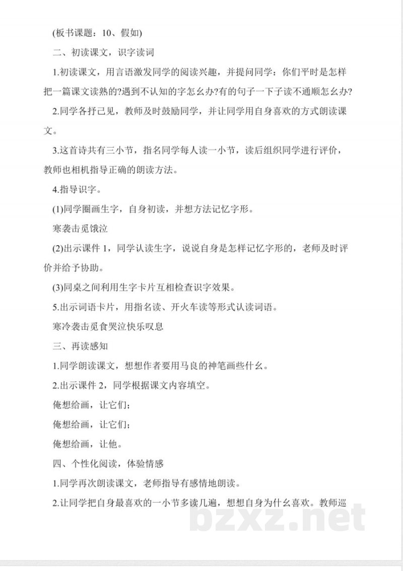 人教版二年级语文上册《假如》教案 人教版二年级语文上册《假如》教案