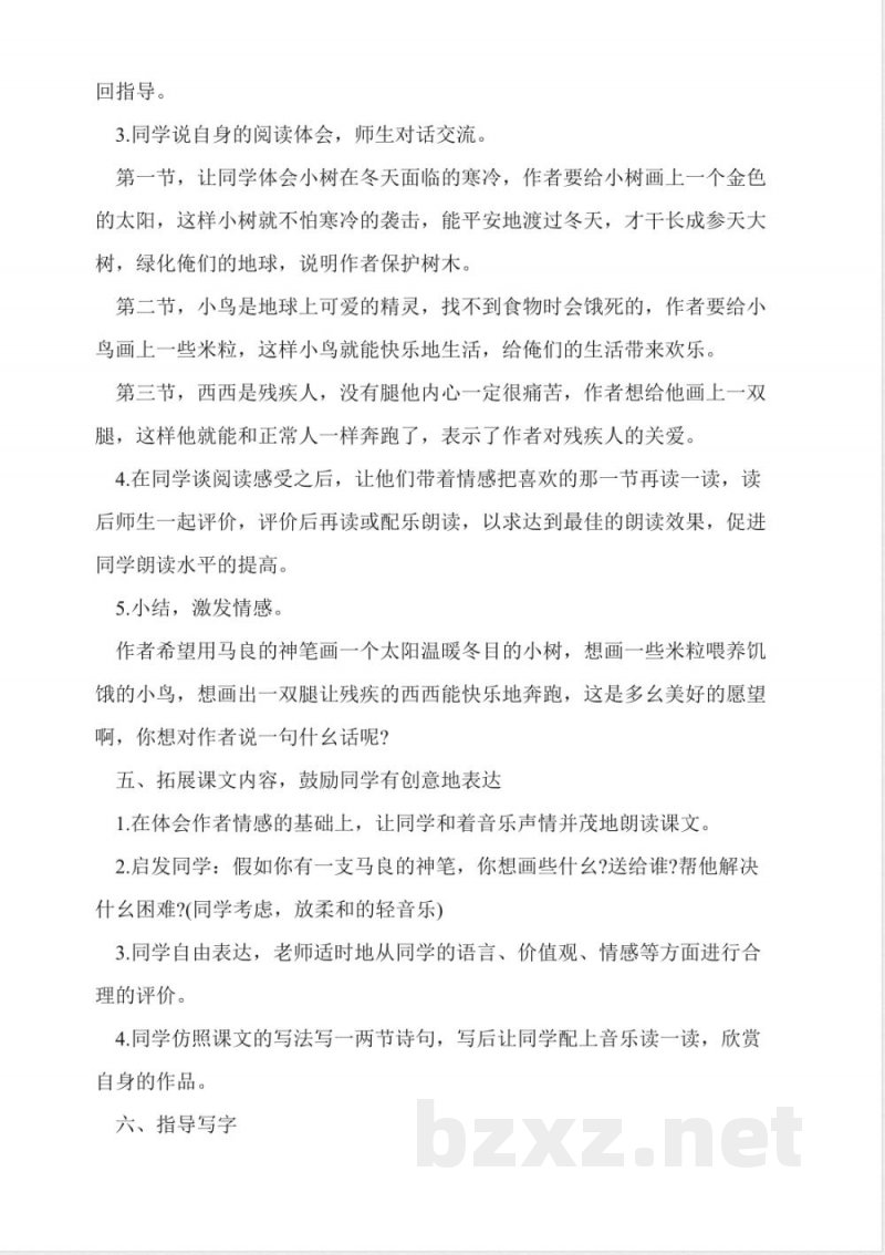人教版二年级语文上册《假如》教案 人教版二年级语文上册《假如》教案