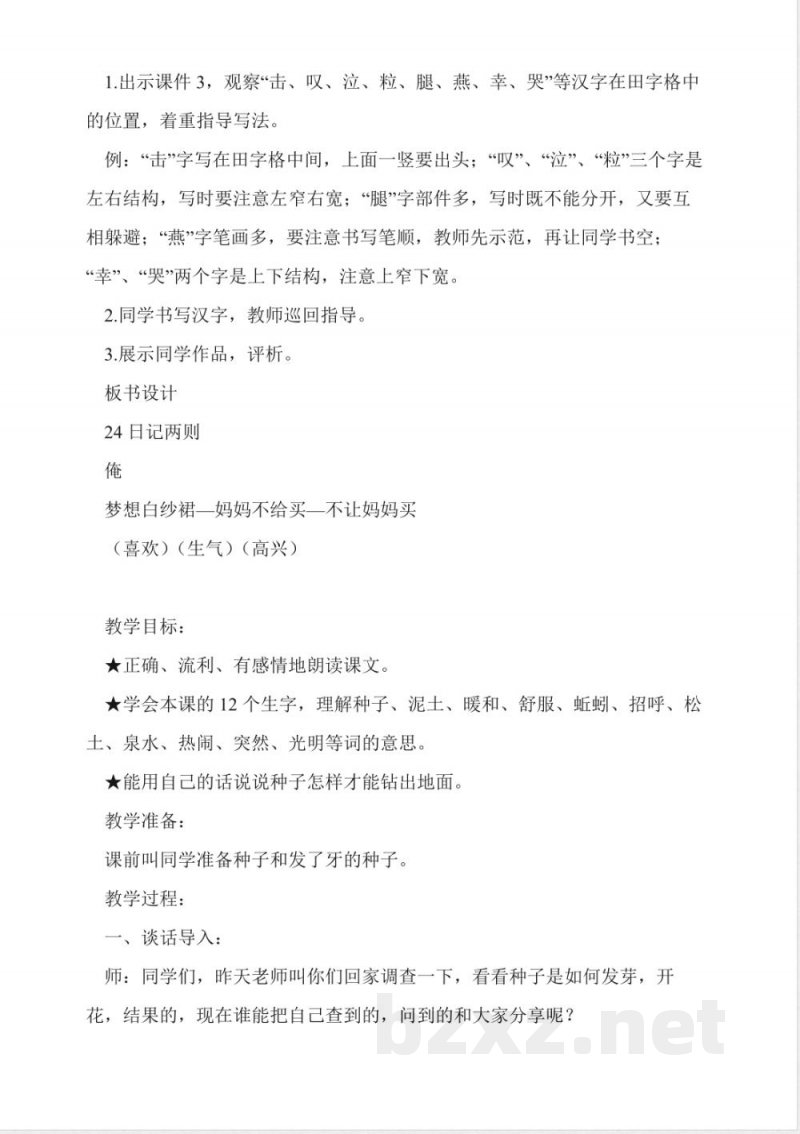 人教版二年级语文上册《假如》教案 人教版二年级语文上册《假如》教案