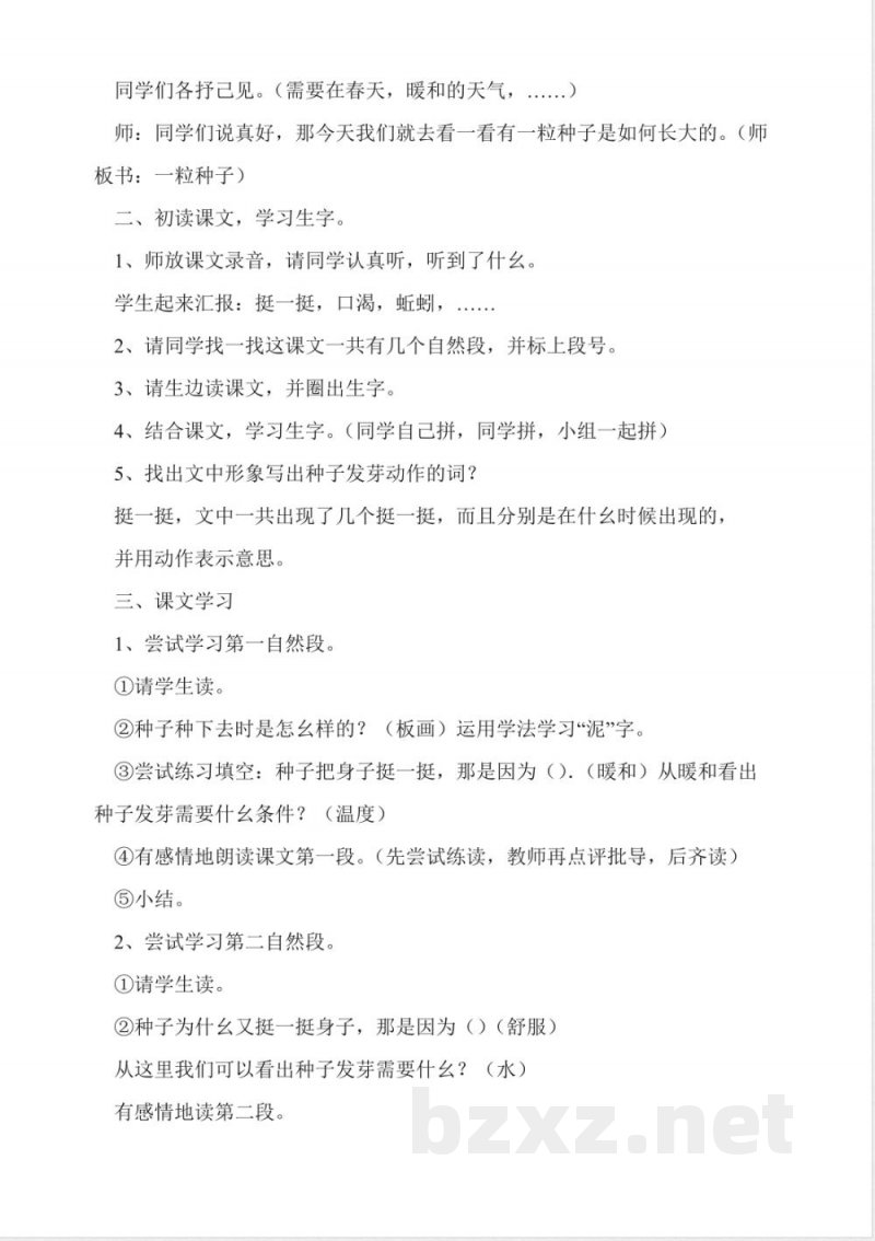 人教版二年级语文上册《假如》教案 人教版二年级语文上册《假如》教案