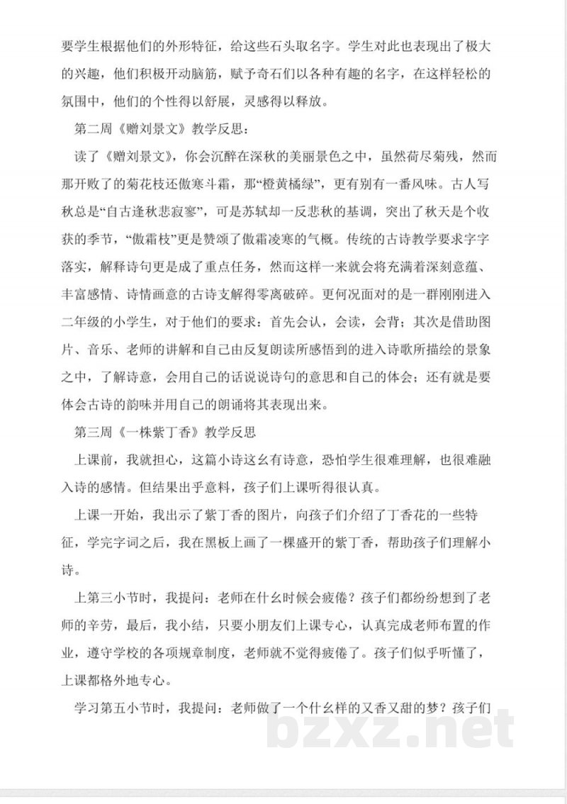 人教版二年级上册语文的教学反思