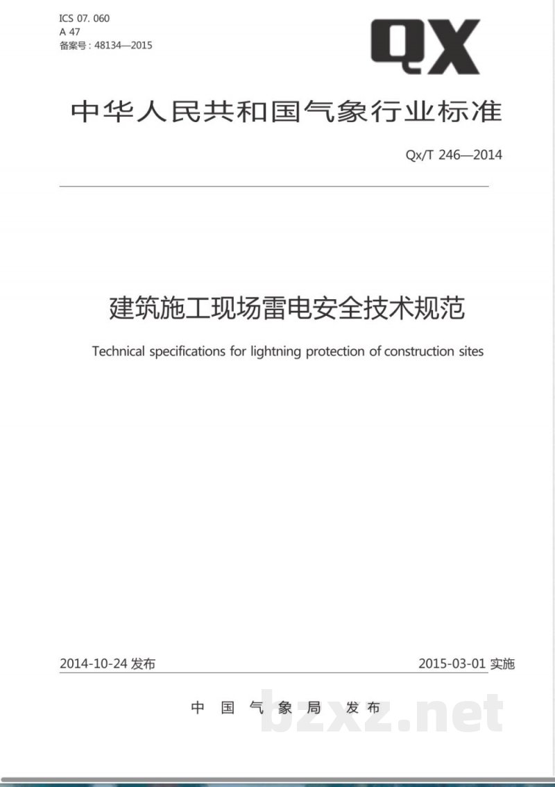 QX/T 246-2014建筑施工现场雷电安全技术规范 