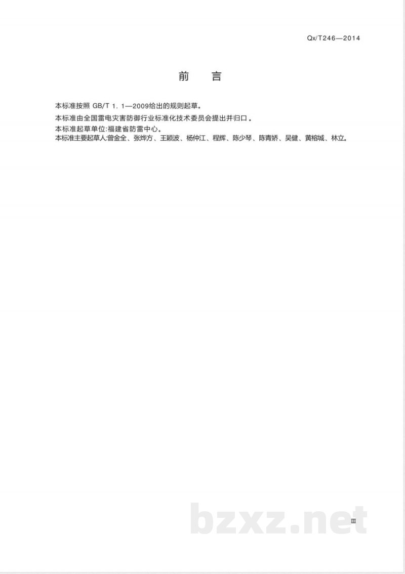 QX/T 246-2014建筑施工现场雷电安全技术规范 