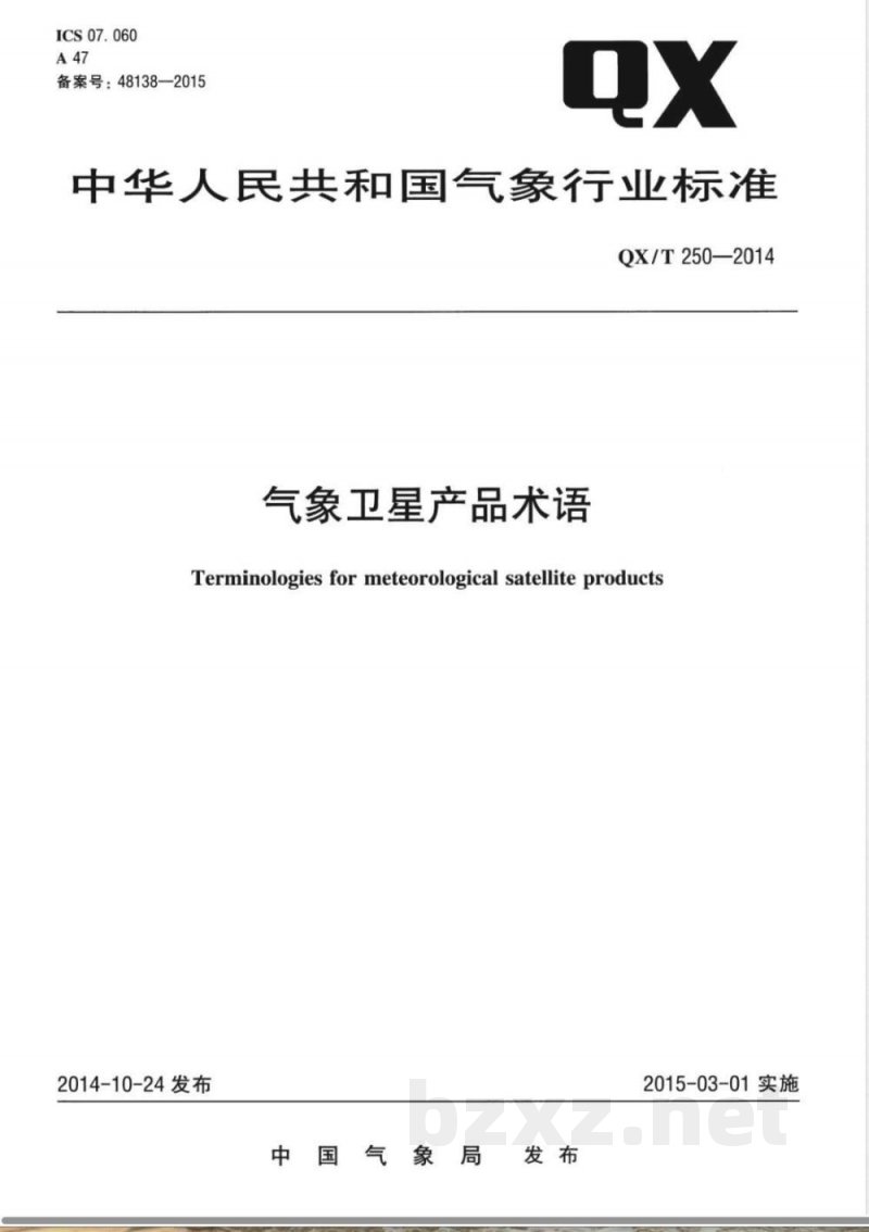 QX/T 250-2014气象卫星产品术语 