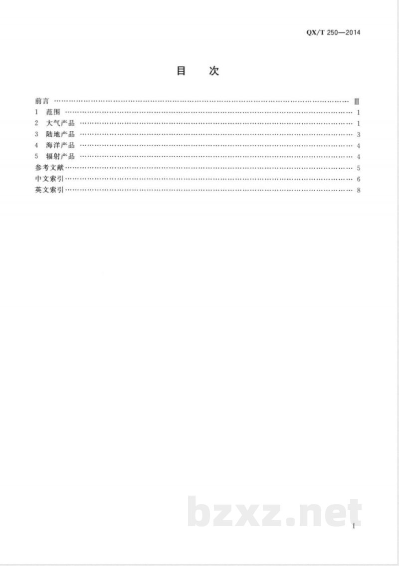 QX/T 250-2014气象卫星产品术语 