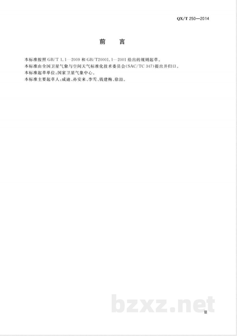 QX/T 250-2014气象卫星产品术语 