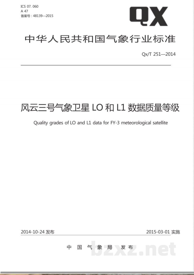 QX/T 251-2014风云三号气象卫星L0和L1数据质量等级 