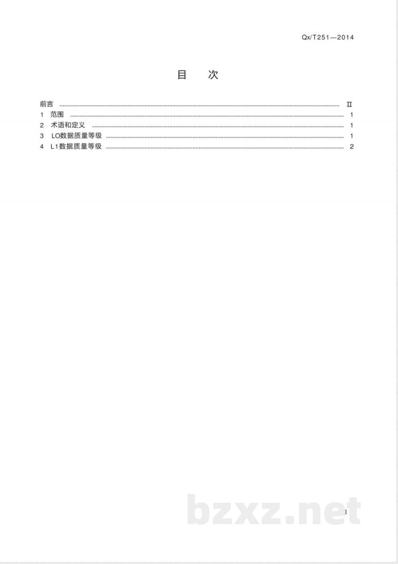 QX/T 251-2014风云三号气象卫星L0和L1数据质量等级 