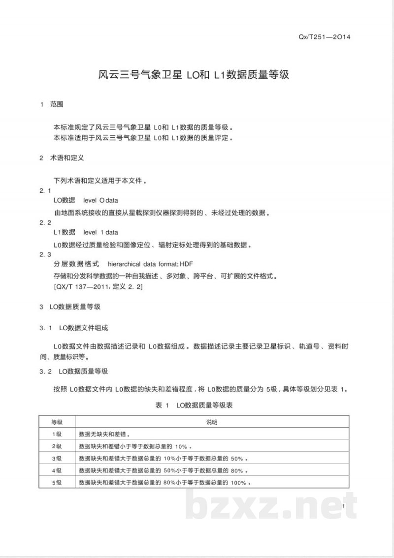 QX/T 251-2014风云三号气象卫星L0和L1数据质量等级 