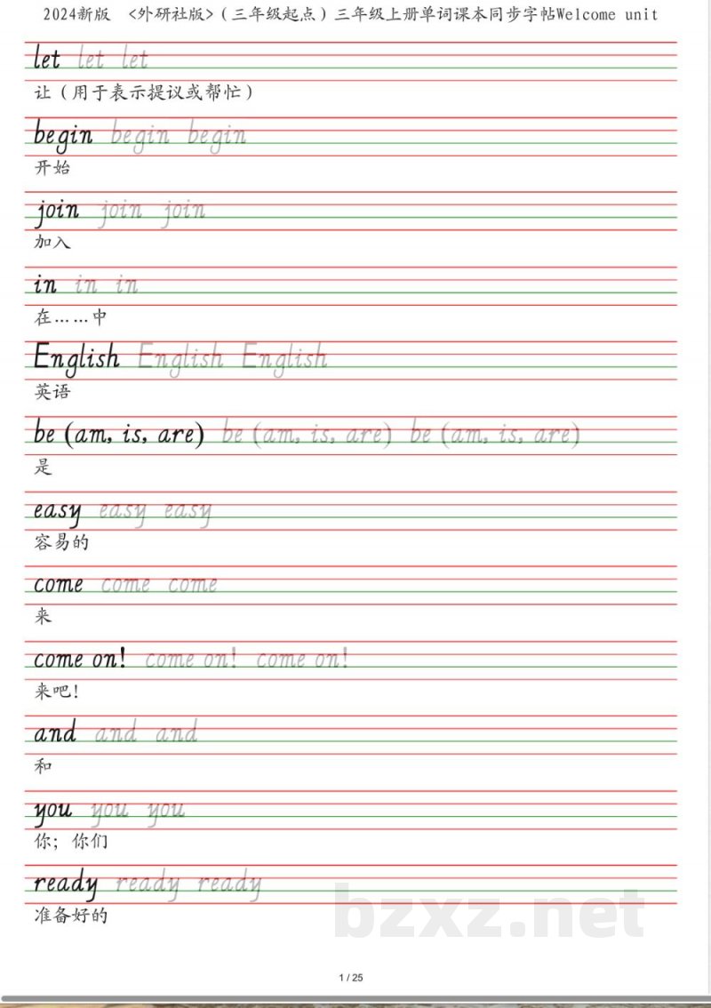 2024新版 外研社版（三年级起点）三年级上册英语单词课本同步字帖