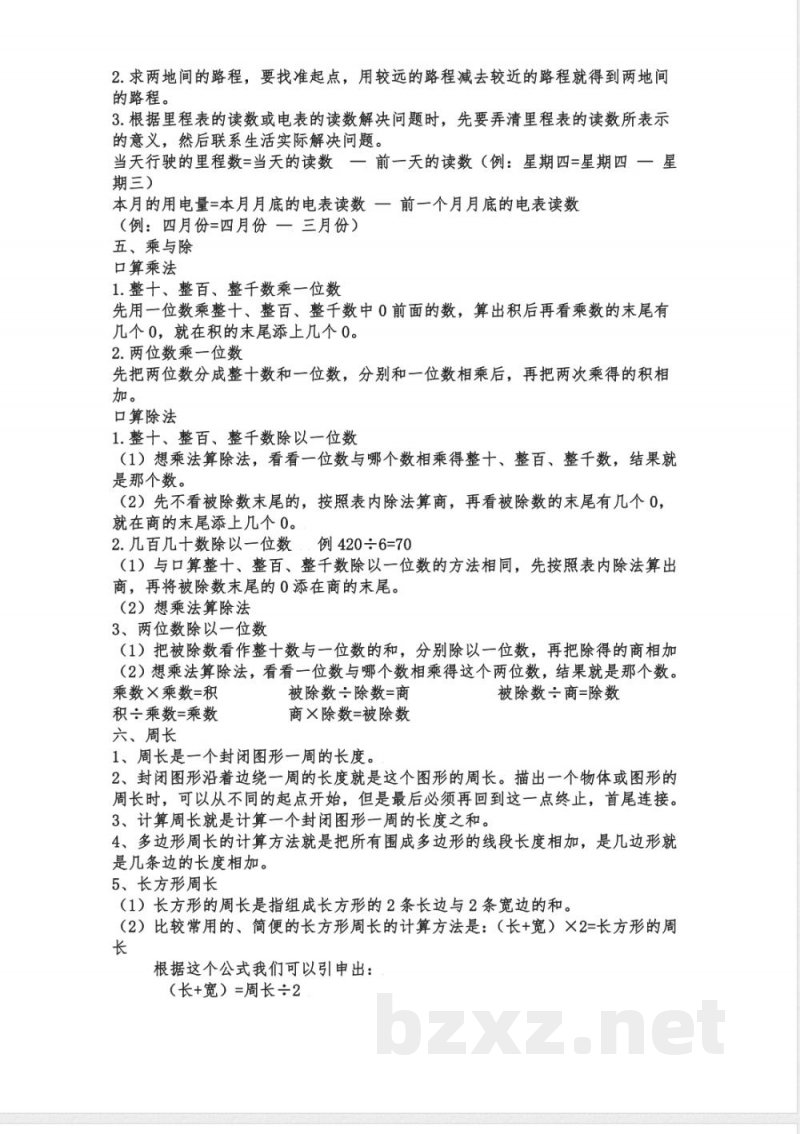 小学三年级上册北师大版本数学知识点汇总(1) 小学三年级上册北师大版本数学知识点汇总(1)