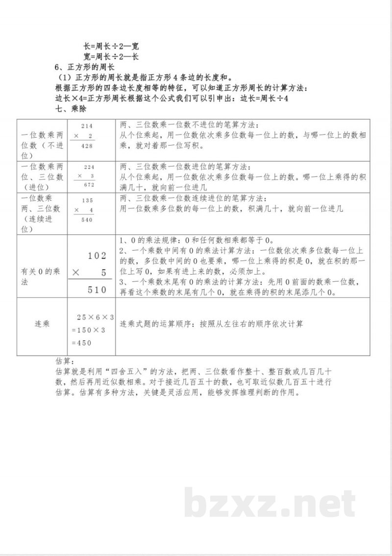 小学三年级上册北师大版本数学知识点汇总(1) 小学三年级上册北师大版本数学知识点汇总(1)