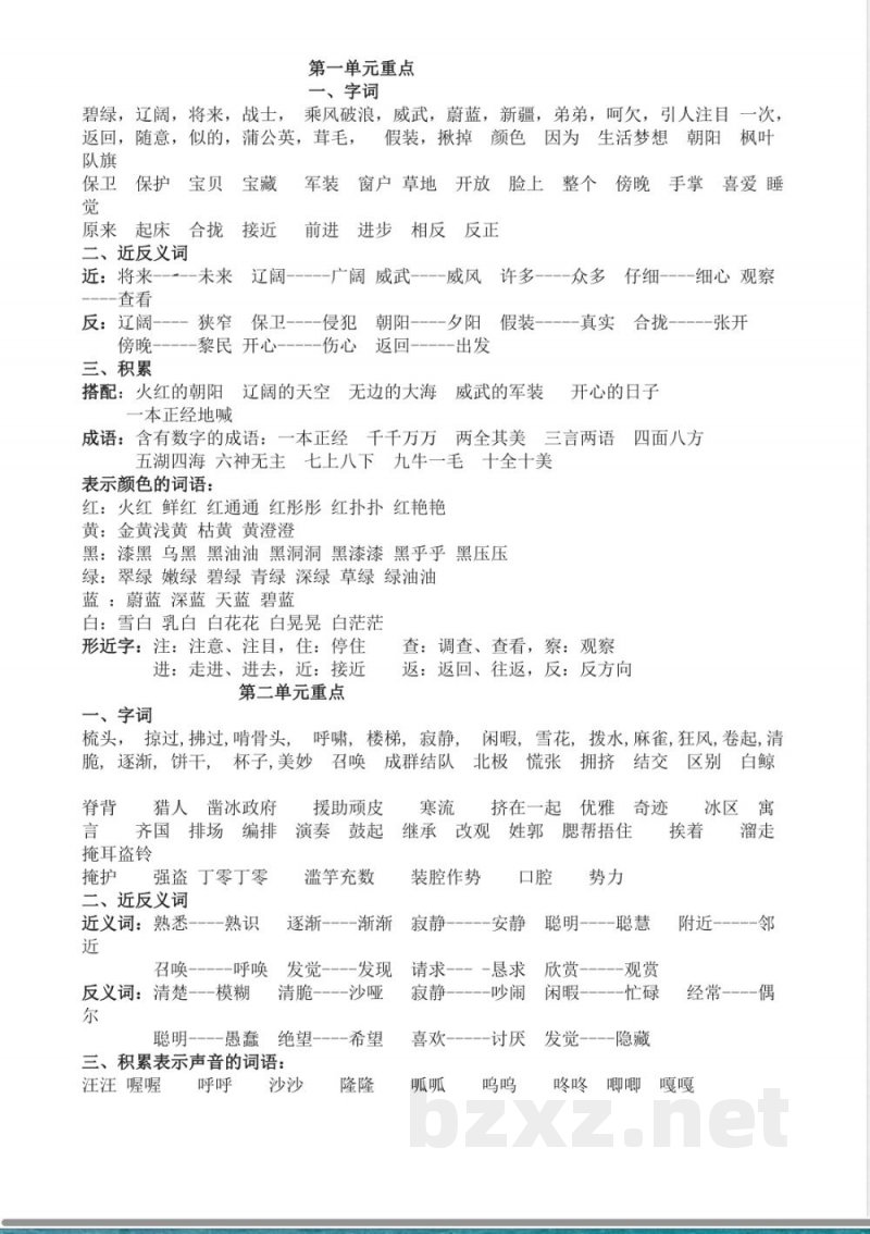 小学语文-【知识点】北师大版三年级语文上册复习资料