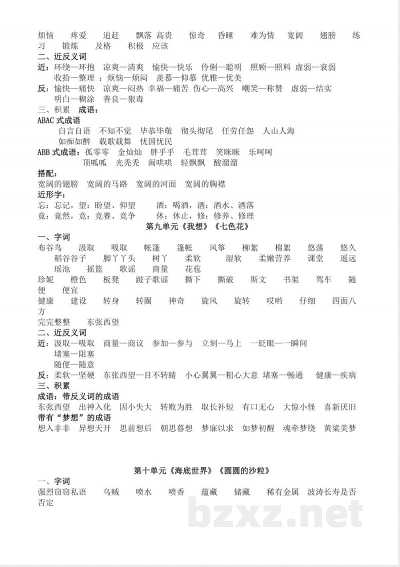 小学语文-【知识点】北师大版三年级语文上册复习资料