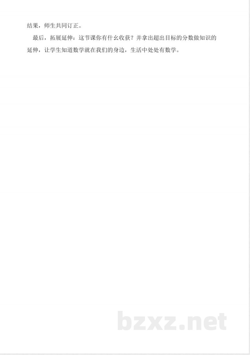 北师大版数学三年级下册说课稿-比大小