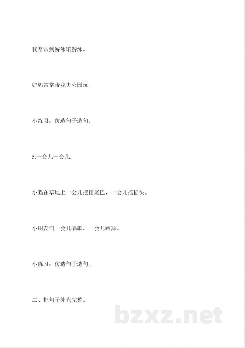 苏教版一年级语文上册第六单元试题