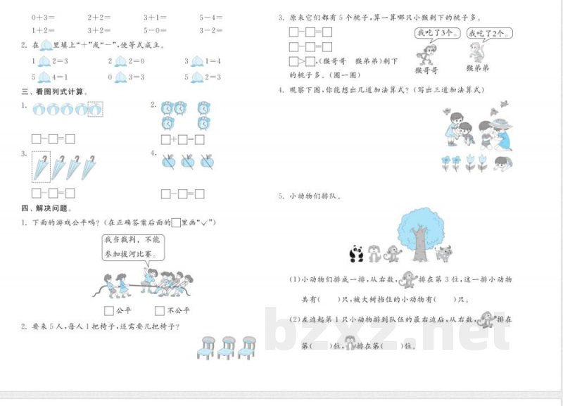 一年级数学苏教版上册预习第一单元