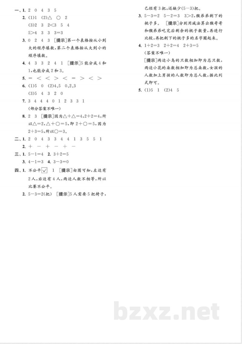 一年级数学苏教版上册预习第一单元