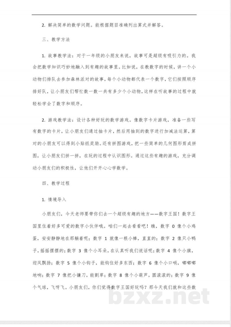 苏教版数学书一年级上册 苏教版数学书一年级上册