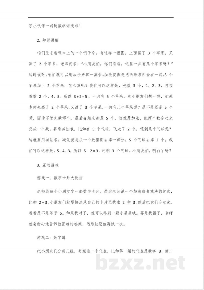 苏教版数学书一年级上册 苏教版数学书一年级上册