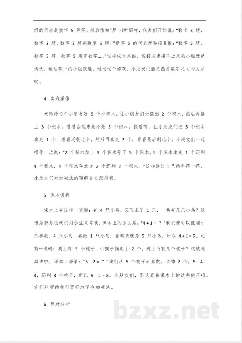苏教版数学书一年级上册 苏教版数学书一年级上册