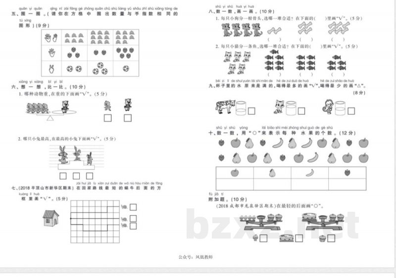 数学一年级上册苏教版 第1、2单元
