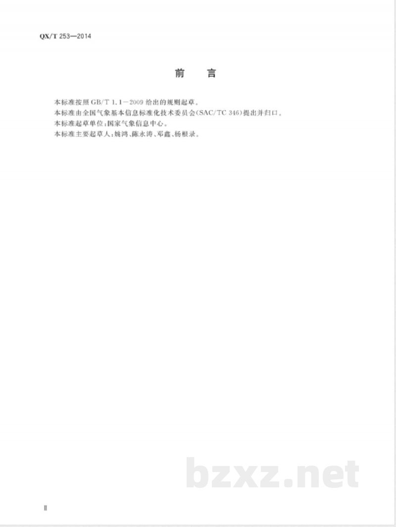 QX/T 253-2014气象电视会商系统运行管理规范 