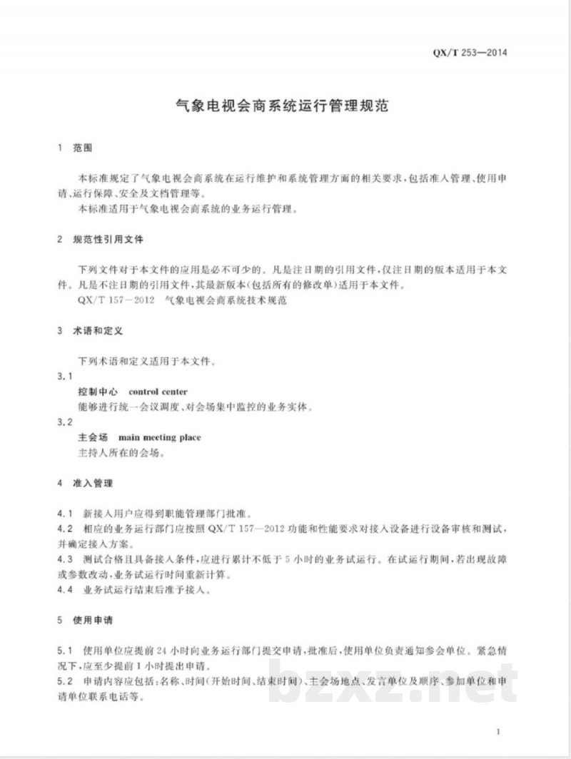 QX/T 253-2014气象电视会商系统运行管理规范 