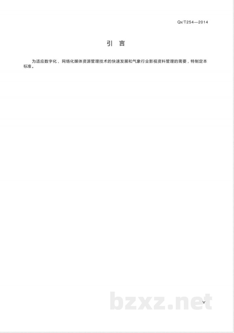 QX/T 254-2014气象影视资料编目规范 QX/T 254-2014气象影视资料编目规范