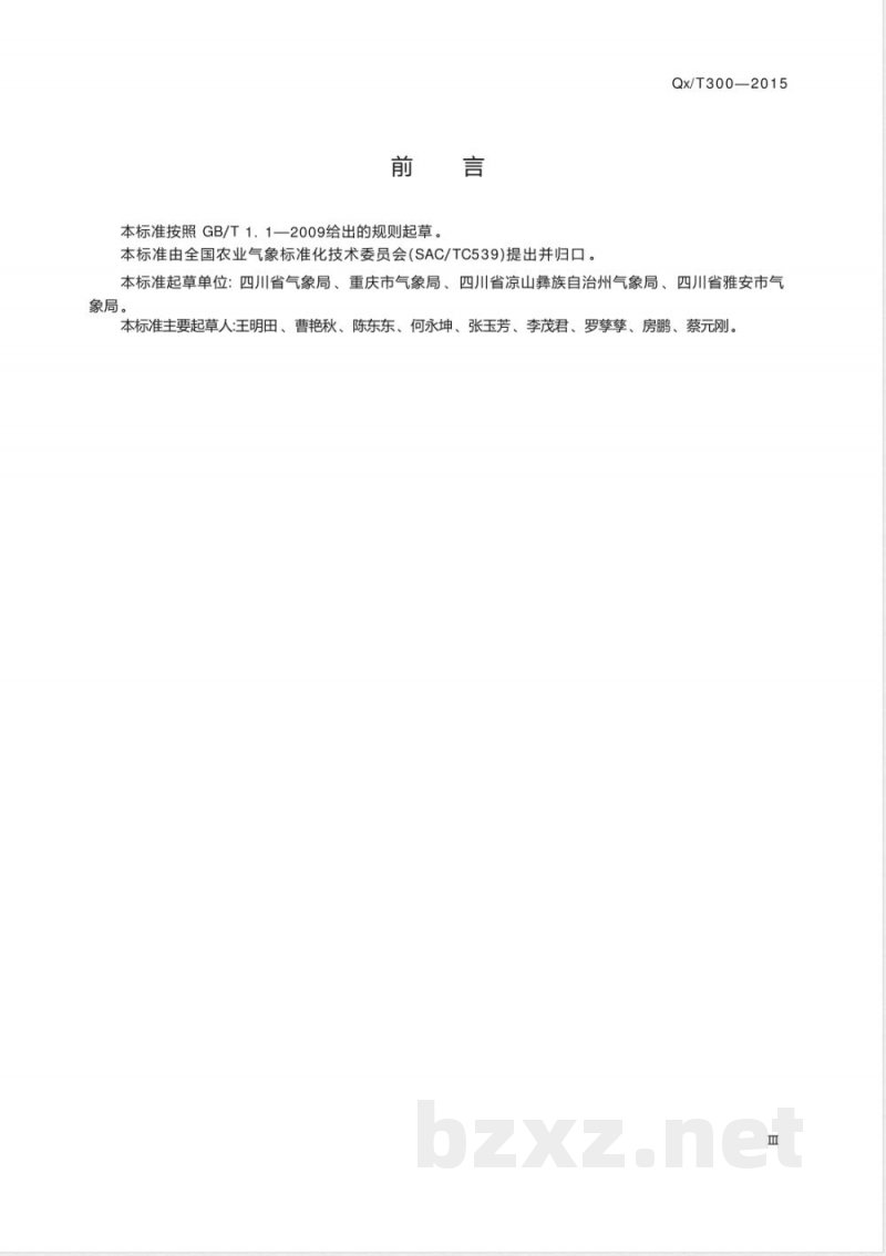 QX/T 300-2015农业气象观测规范 马铃薯 