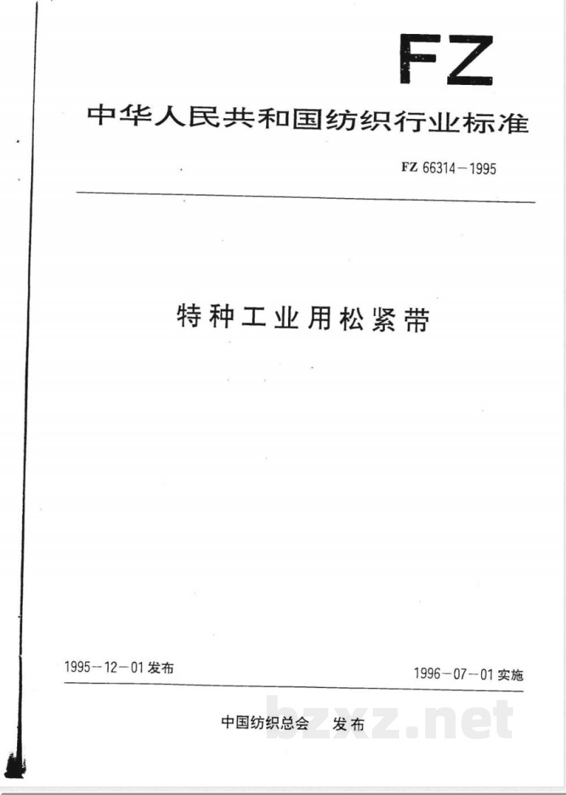 FZ/T 66314-1995特种工业用松紧带 