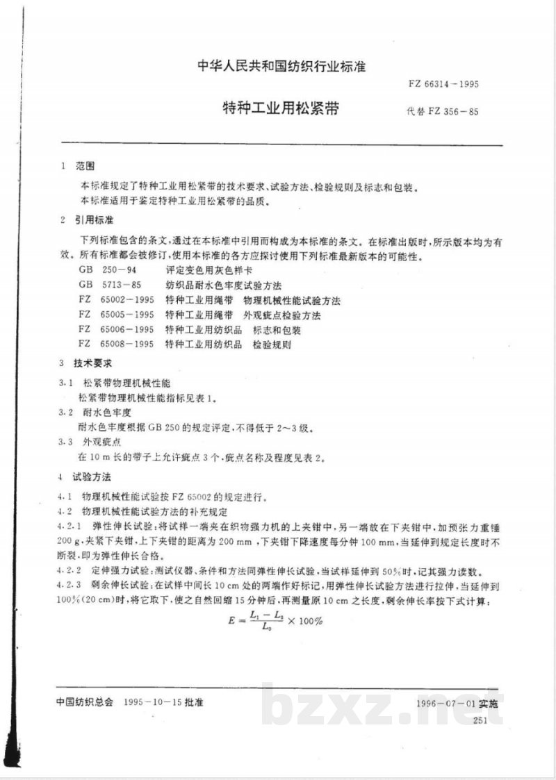 FZ/T 66314-1995特种工业用松紧带 